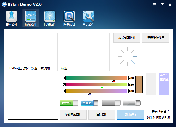 扁平化控件(源码)-Bskin