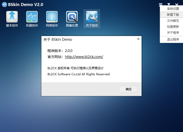 扁平化控件(源码)-Bskin